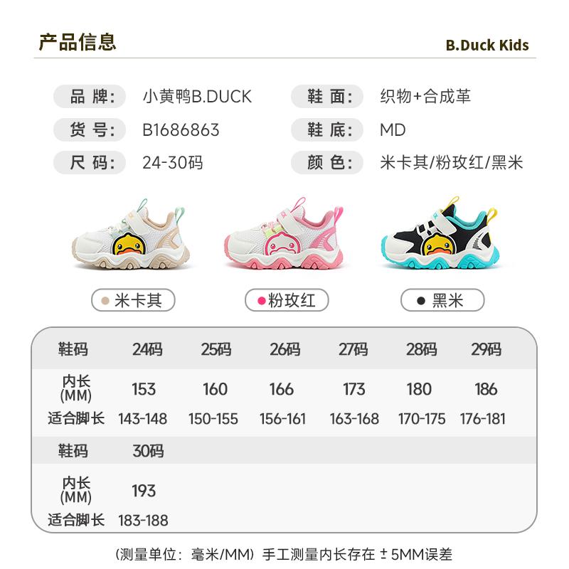 B. DUCK Little Yellow Duck Children's Fun Printed Shoes