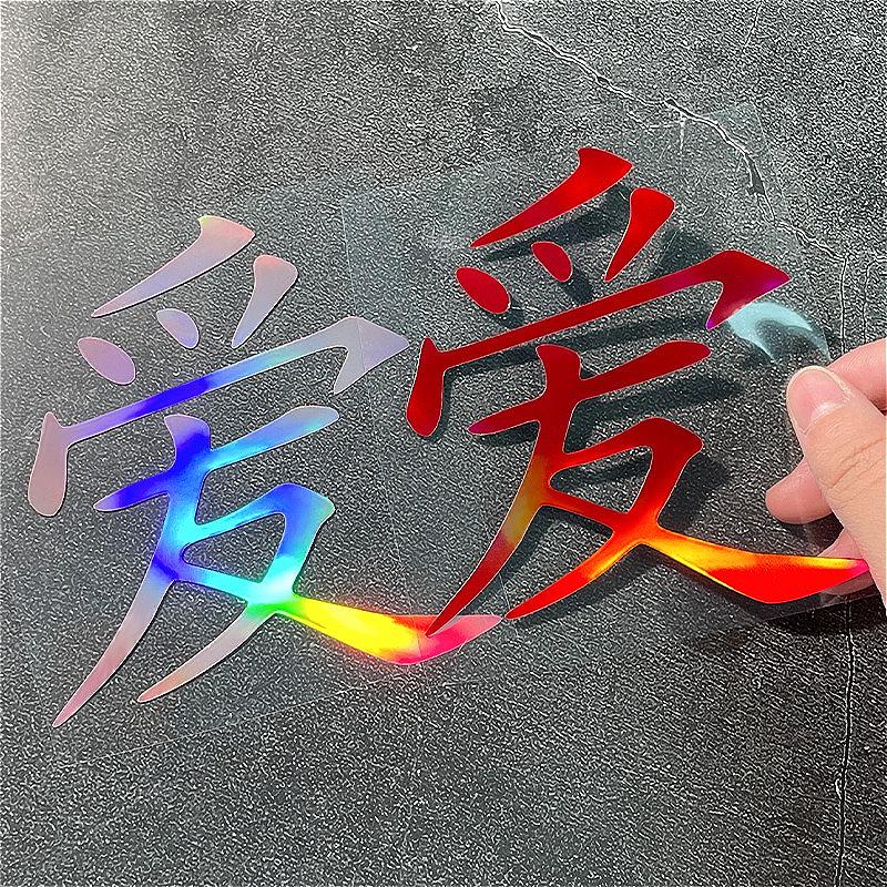 1PC Laser Love JDM Motorcycle Sticker Waterproof for Motorcycle Fairing Helmet Fuel Tank DlY Scooter Body Universal Vinyl Decals