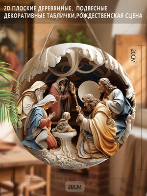 Holy Night Nativity Scene Pendant, Decoration of Home Walls or Doors, 2d Flat Wooden, Christmas Decoration, Gifts for Friends and Family