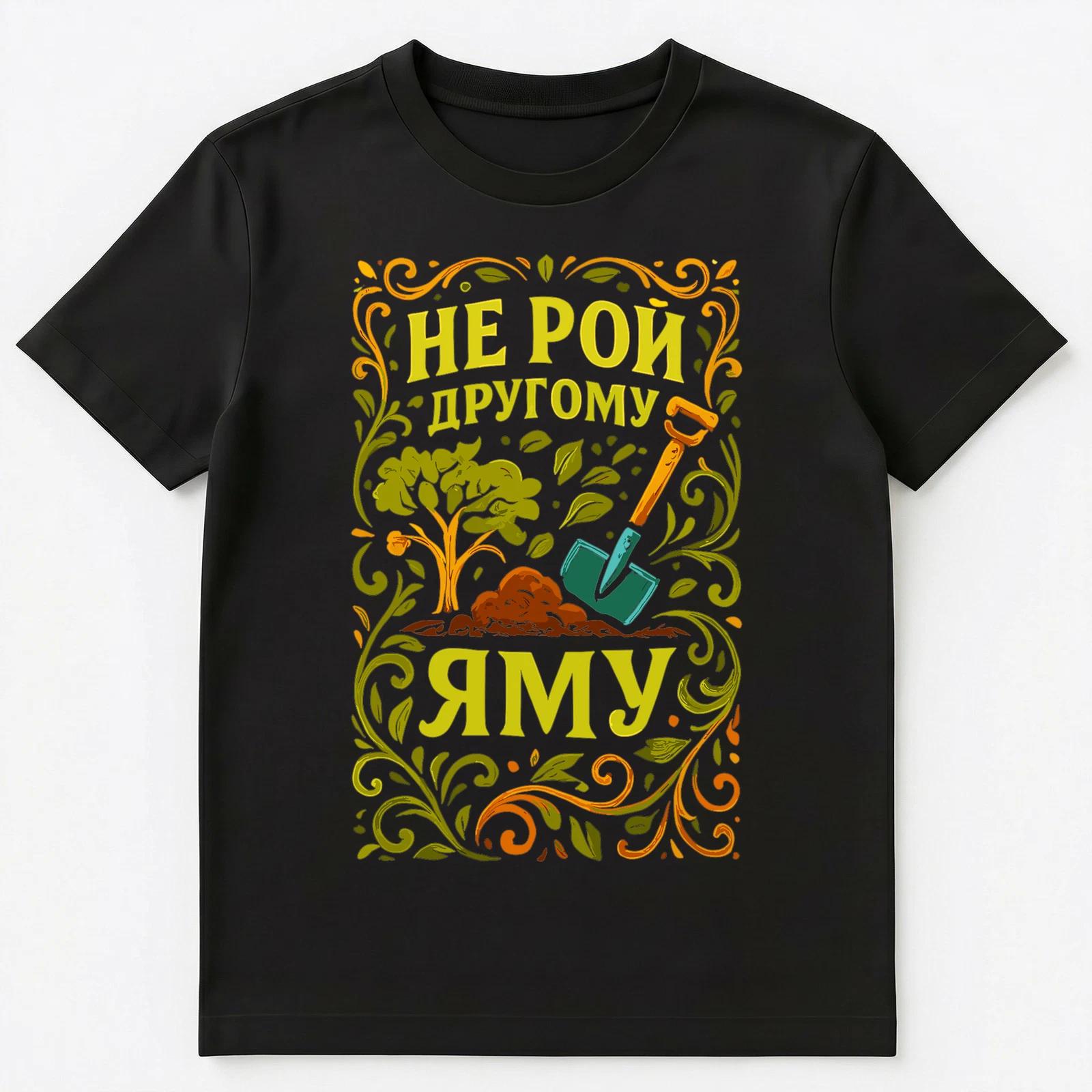 Russian Proverb Humor Shovel Tree Art Unisex T-Shirt S
