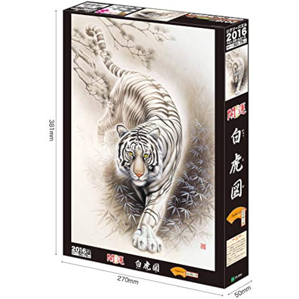Epoch 2016 Berry Small Piece Jigsaw Puzzle Illustration/Art Lucky Picture White Tiger Figure (50 ...