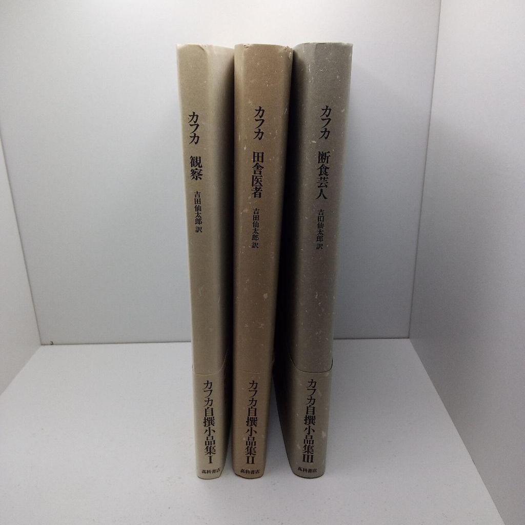 [USED] Kafka's Selected Short Stories, Collection of Works, Set of 3 Volumes, Franz Kafka