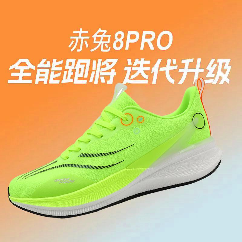Chitu 8pro sports shoes men's new carbon plate shock absorption light elastic non-slip children's sports shoes Year of the Snake limited marathon