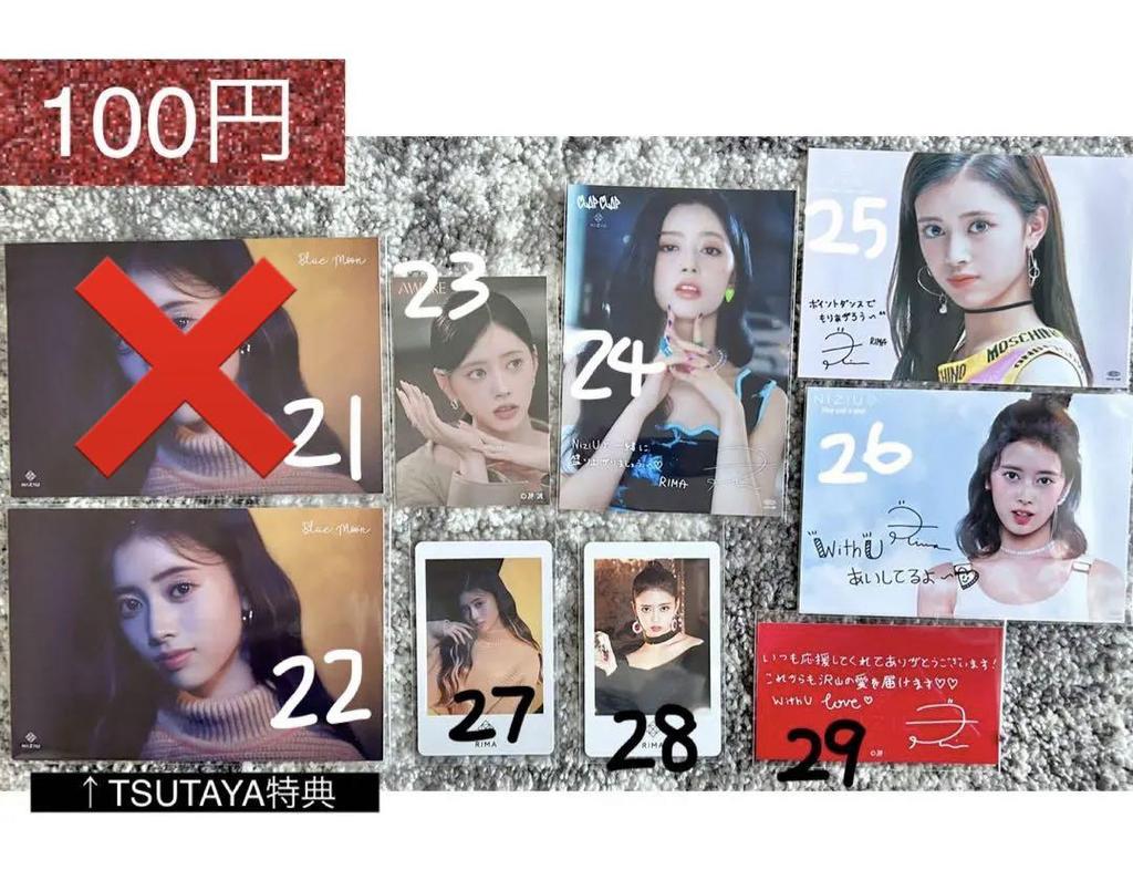 [USED] NiziU Lima (sold Separately)