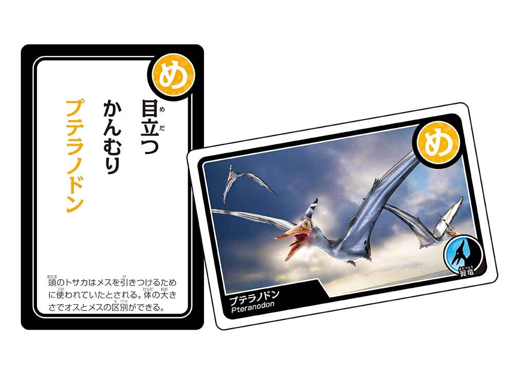 Beverly Dinosaur Karuta [Real CG Art] with Dinosaur Explanations Beverly