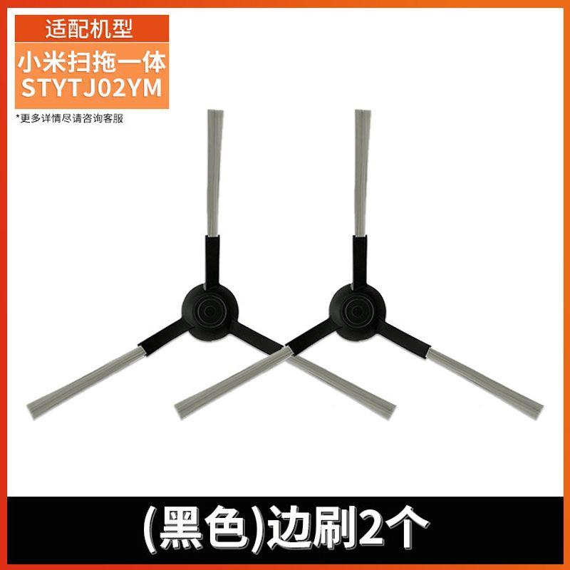 

Suitable for Xiaomi Mijia Sweeping Robot Accessories Stytj02Ym Main Side Brush 3C Mop Cloth Filter Water Tank 2 Black Triangular Bristle Brushes