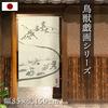 Stylish Choju Jinbutsu Giga tapestry for width 85cm x length 91166 shops, 150cm,