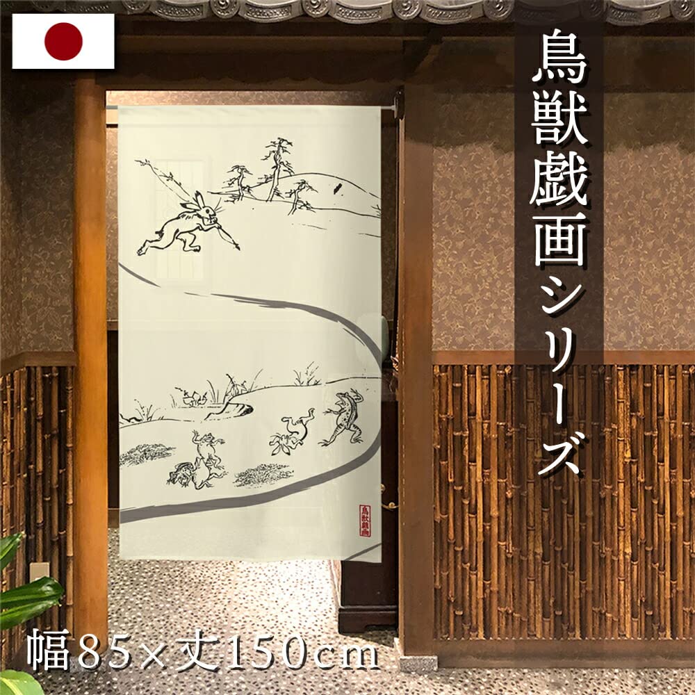Stylish Choju Jinbutsu Giga tapestry for width 85cm x length 91166 shops, 150cm,