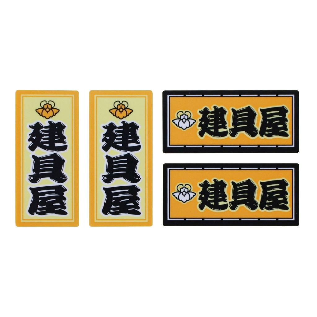 Craftsman Stickers Joinery Shop 0.7 x 1.5 inches (18 x 39 mm), Set of 4
