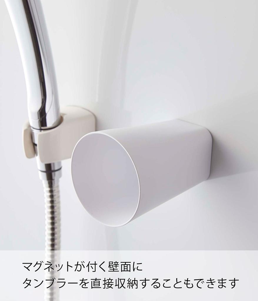 Yamazaki Film Hook Magnet Tumbler, White, Approx. W7 X D7 X H9.5cm (Tumbler), Approx. W7 X D7.5 X H12.5cm (Total When Folded), Tower, Floating