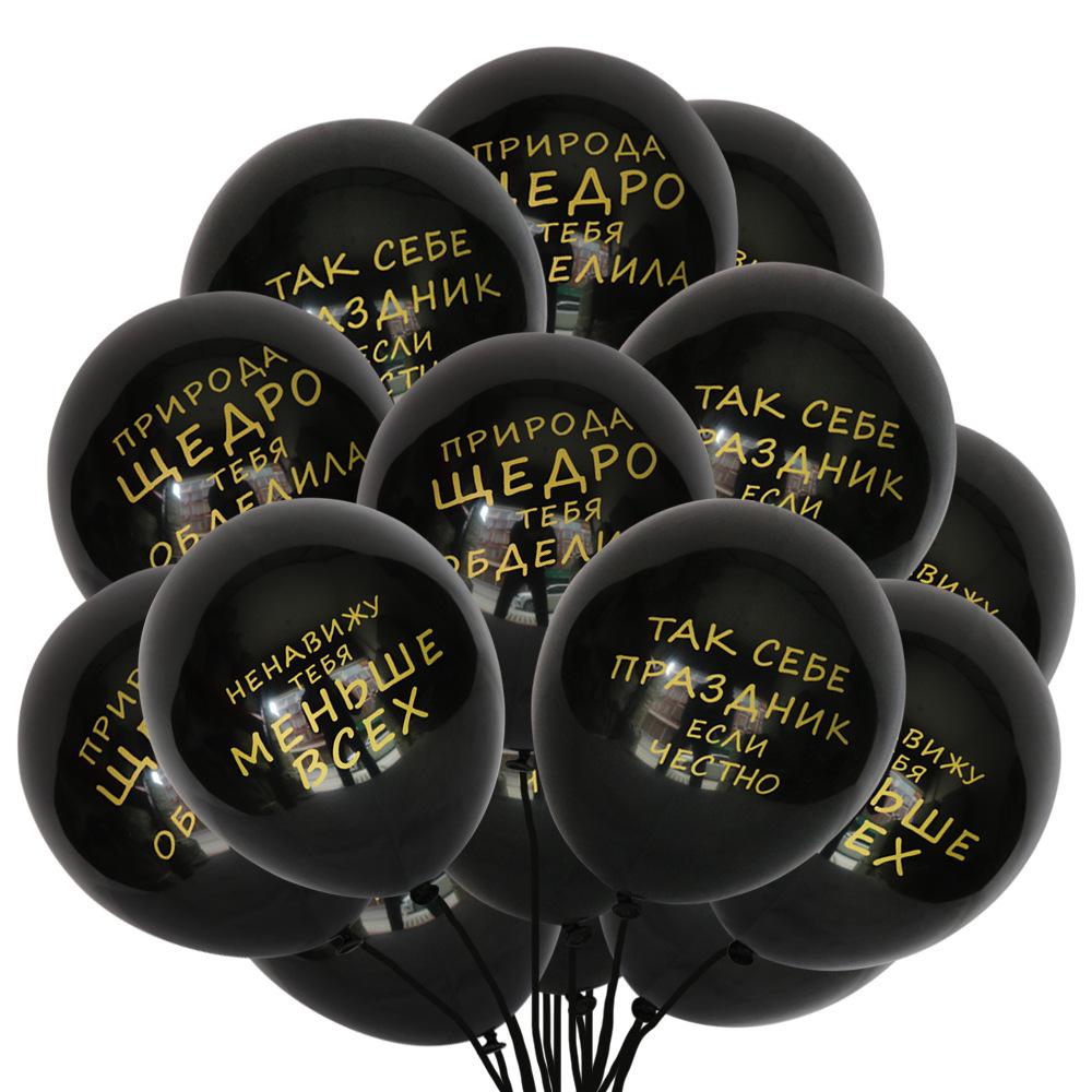 5PCS 10inch New Russian Holiday Happy Latex Balloons Happy Birthday Balloons