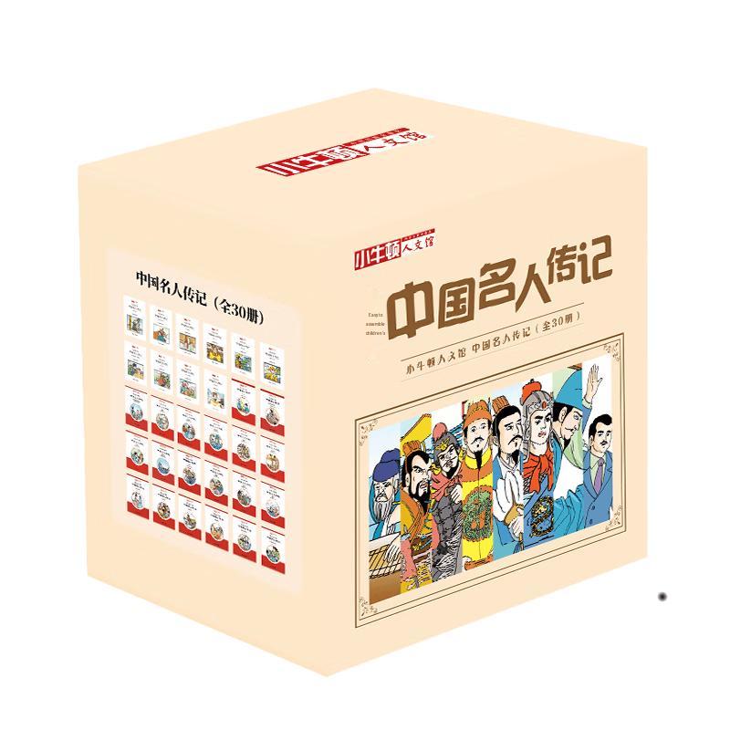 Little Newton Biographies of Chinese Celebrities (30-Volume Set)