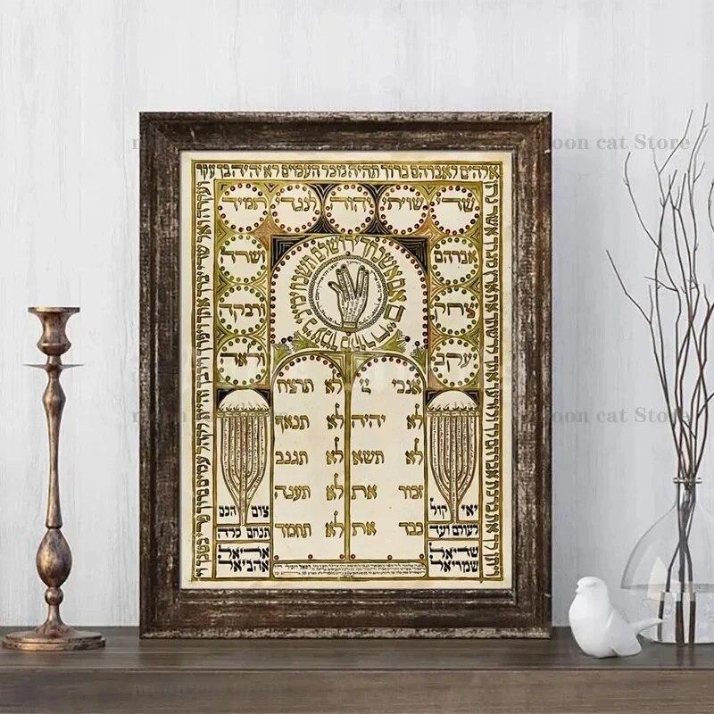 

Антикварный еврейский домашний постер с благословением, амулет, еврейский талисман, винтажные настенные картины, холст, живопись, религиозный домашний декор 21cm×30cm NoFrame