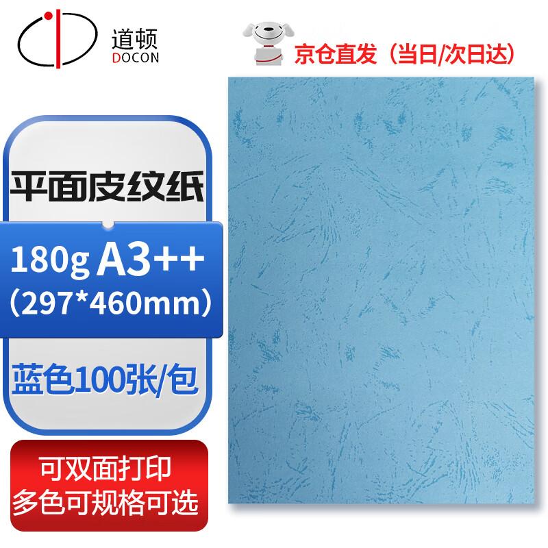 DOCON A3++ Flat Leather Grain Binding Cover Paper CN plug (adapter included)