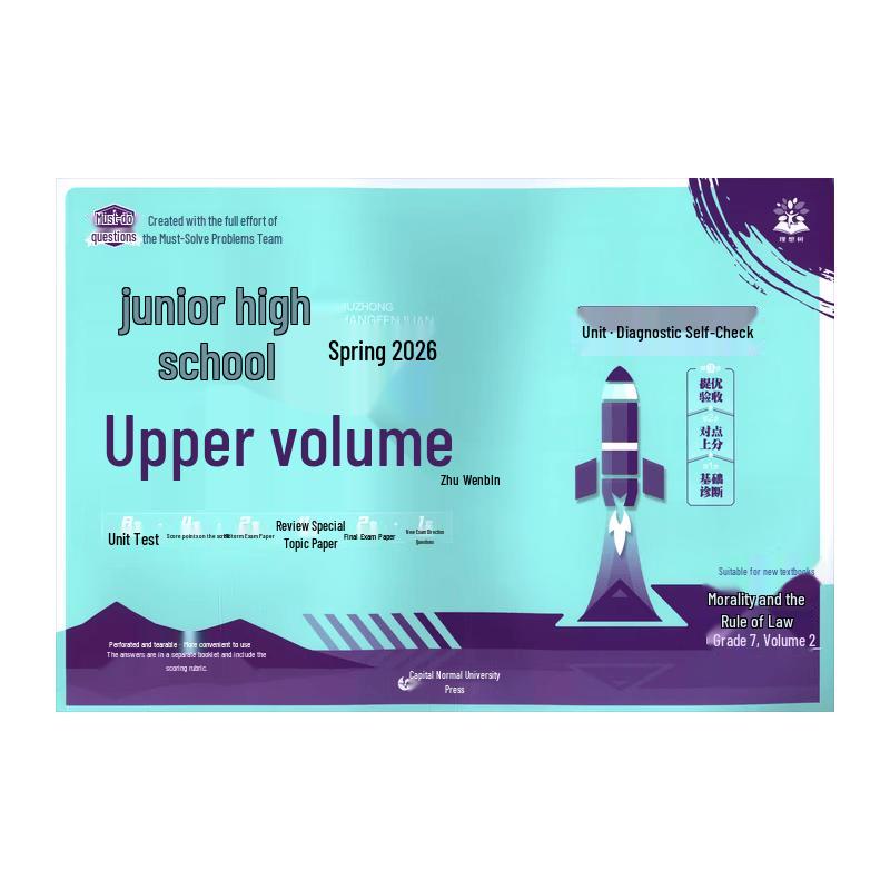 2026 Junior High Ethics & Law Exam Prep Vol. 7B