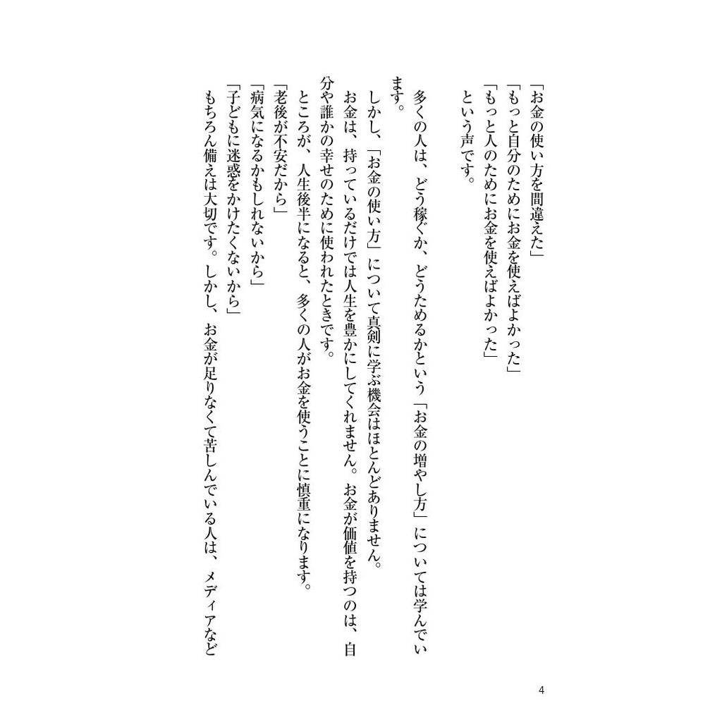 Enriching Your Limited Time: The Ultimate Money Lesson to Avoid Regrets Japanese Book Seishun Publishing
