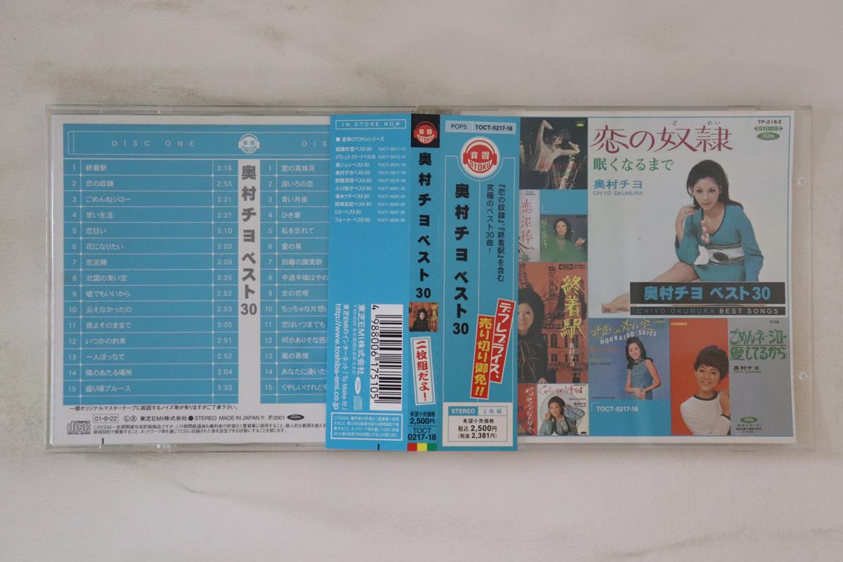 

CD CHIYO OKUMURA - Best 30 TOCT021718 TOSHIBA EMI 2001 Japan Obi Japanese Enka Used