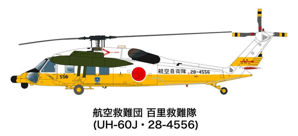 PLATZ 1/144 Scale Air Self-Defense Force/Maritime Self-Defense Force UH-60J Marine Camouflage/Rescue Paint Set of 2 Plastic Model Kits PF-28