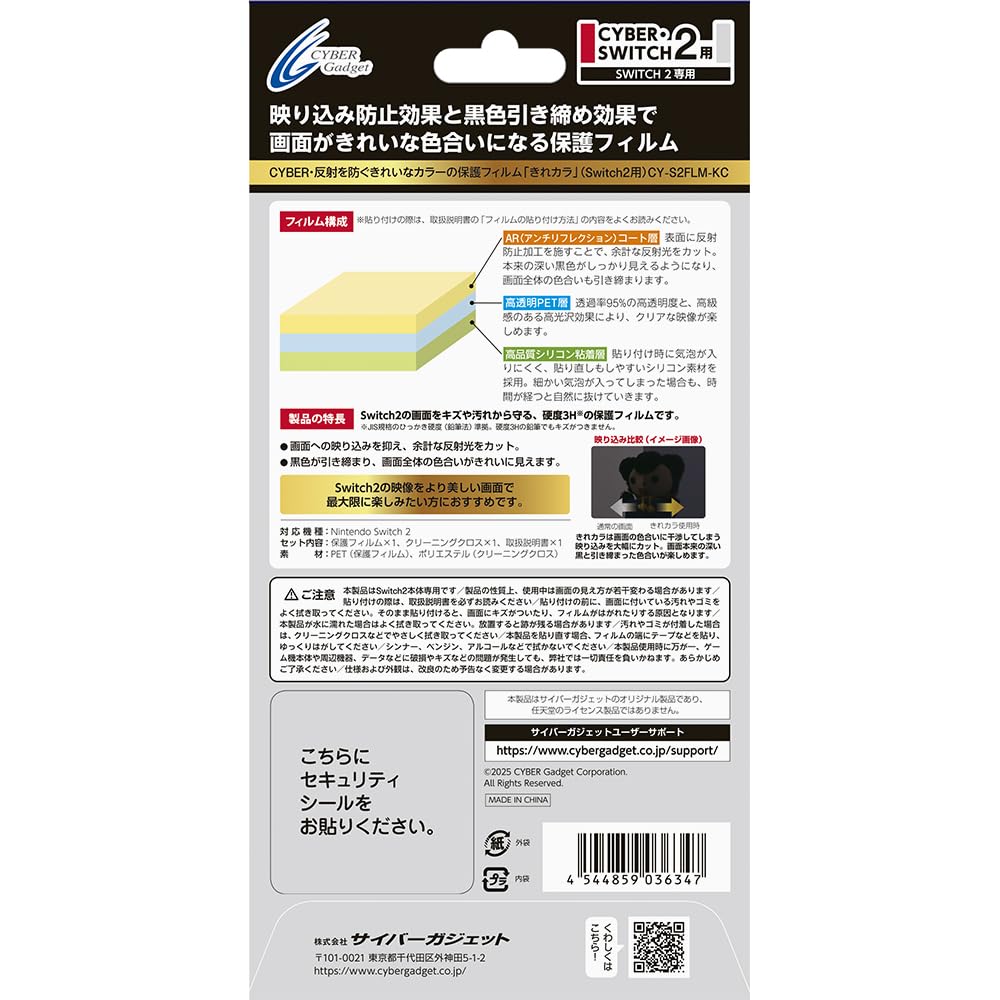 CYBER screen protector AR reduces enhances silicone and includes a cleaning cloth - Anti-reflection "Kirekara" (for Switch2) - anti-reflection, glare,