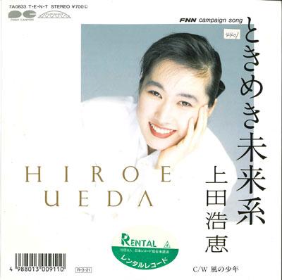 

7inch Record HIROE UEDA Tokimekimiraikei Fuu no shounen 7A0833 PONY CANYON 1988 Japan Japanese PopRock Used
