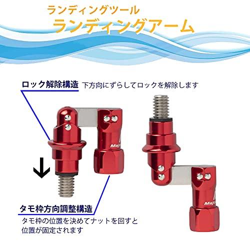 Major Craft Landing Shaft Arm Red (for Folding Landing Nets) LSA21-RD