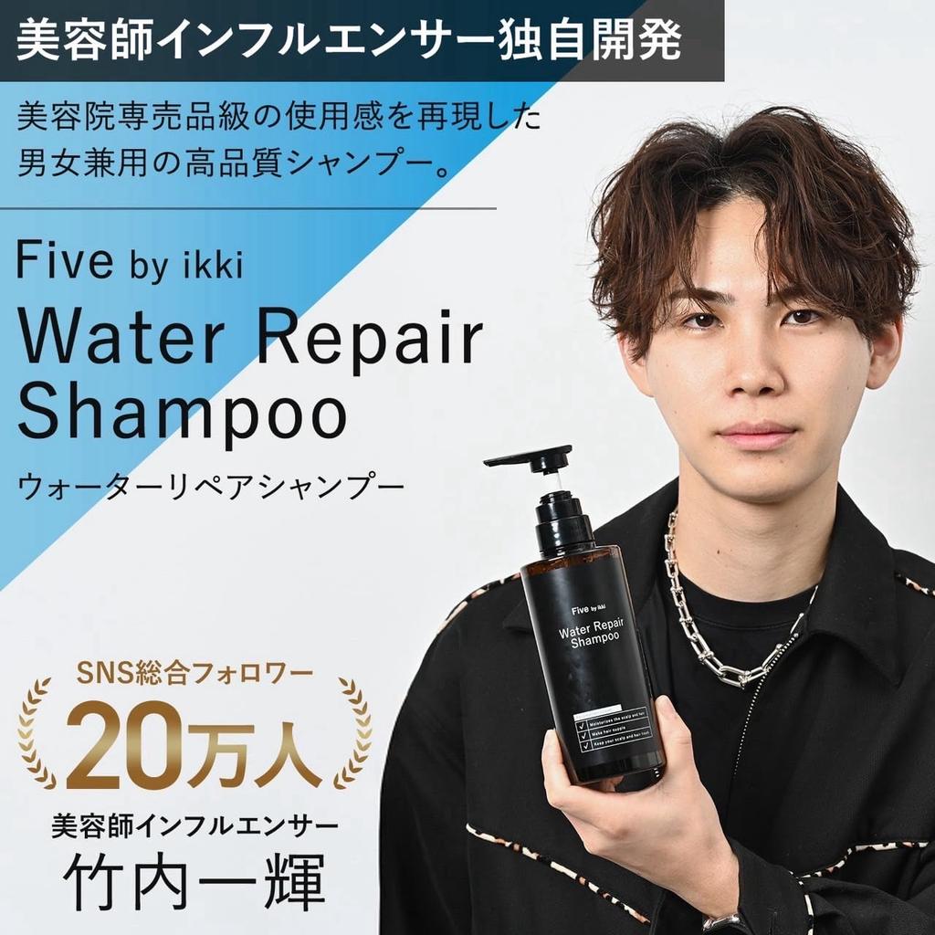 Five by Ikki Water Repair Shampoo von Ikki Takeuchi, 400ml, Repariert Schäden, Feuchtigkeitsspeicherung, von Ikki Takeuchi