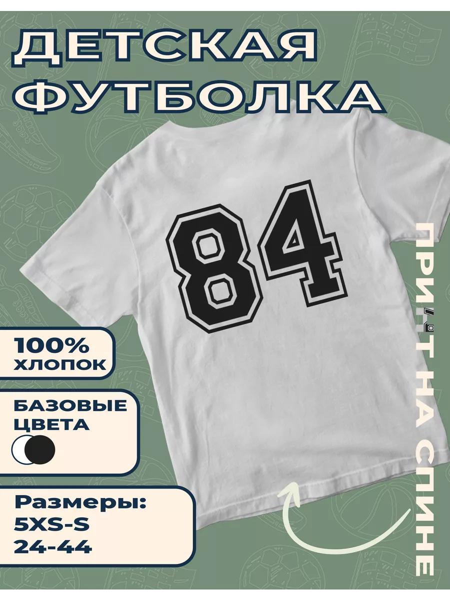 Детская футболка с принтом Цифра - 84 4XL