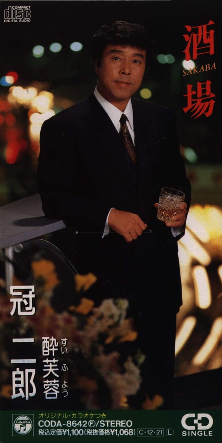 

CD KANJIRO - Sakaba CODA8642 Japan Japanese Enka Used
