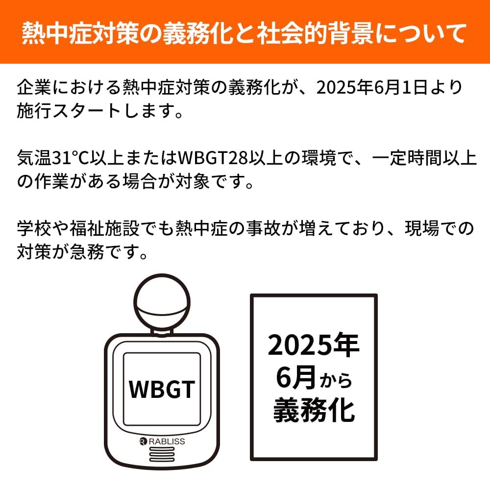 Black Ball Heatstroke Index WBGT JIS Standard Alarm JIS Compliant [JIS Standard] Monitor, Meter, Compliant, Notification,