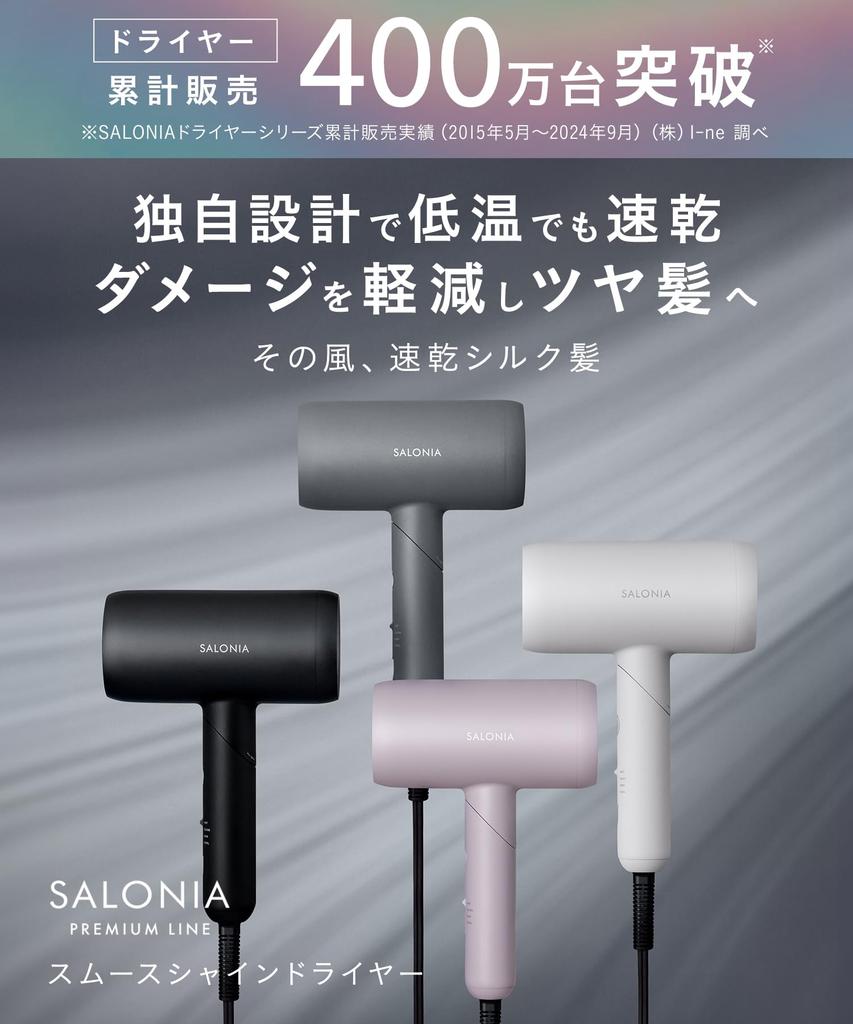 SALONIA Smooth Shine Dryer Large Air Volume Quick Drying Lightweight Hair Dryer Black