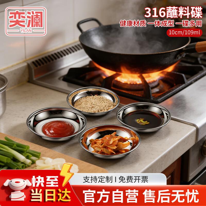 Yilan 316 Stainless Steel Round Sauce Dish