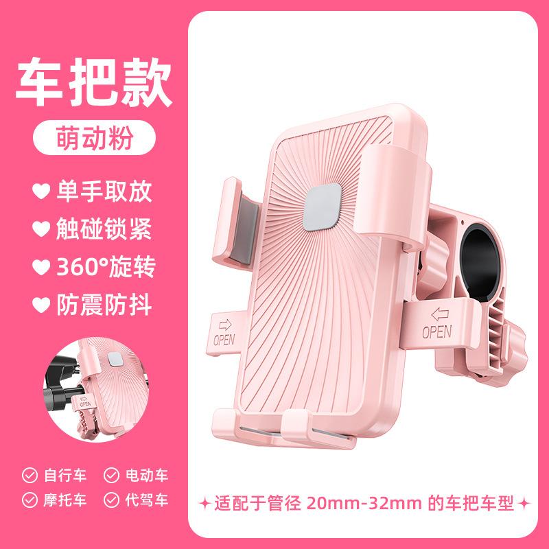 Electric car mobile phone holder navigation rack battery car takeaway car shockproof bicycle motorcycle mobile phone holder