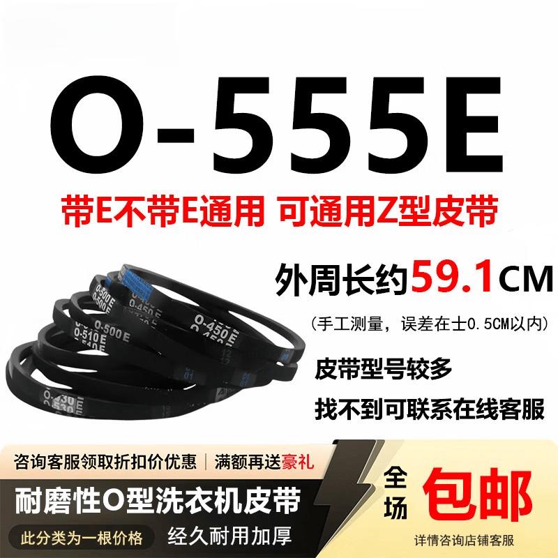 

Universal O-Type Washing Machine Drive Belt