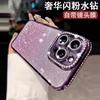 Applicable to iPhone17 rhinestone mobile phone case glitter gradual change Apple 16proMax all-inclusive anti-drop 15 protective case 14