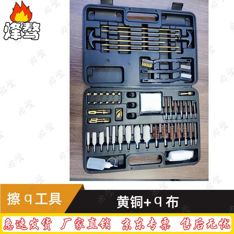 Feng Ao 58-Piece Universal Gun Cleaning Kit