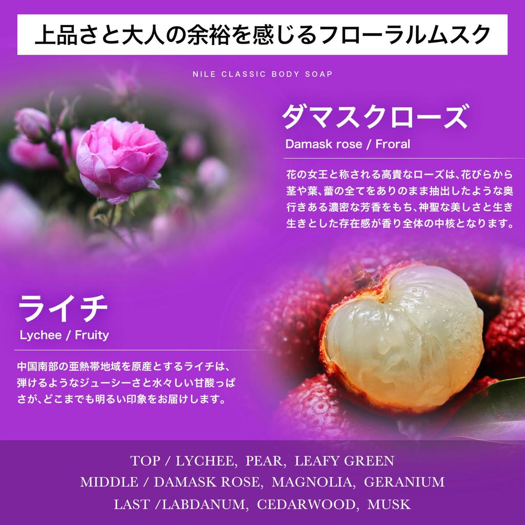 NILE Classic Body Soap Shower Oil 400ml Floral Musk (Rose Rain Scent)