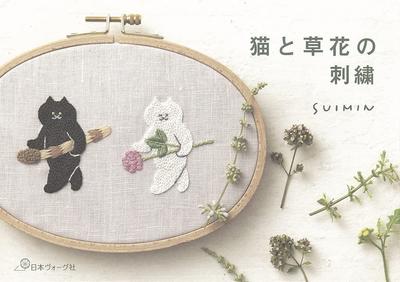 Cat and Flower Embroidery