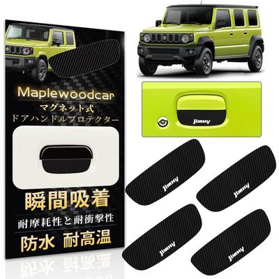 Maplewoodcar Door Guard, For Suzuki Jimny JB64/JB74, Jimny JB64/JB74 Accessories, Car Protection, Door Knob