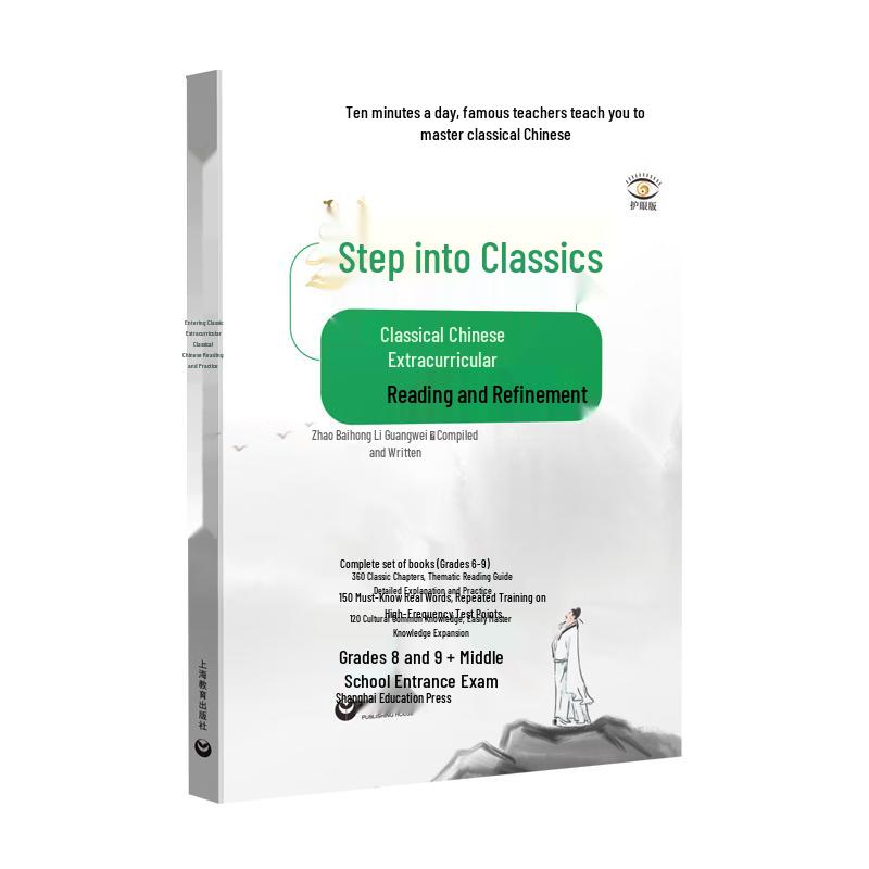 Classical Chinese Reading & Practice for Junior High School Entrance Exam