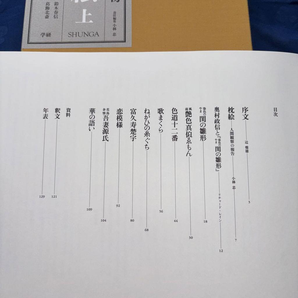 [USED] Pillow Picture Volume 1: Ukiyo-e Art Collection