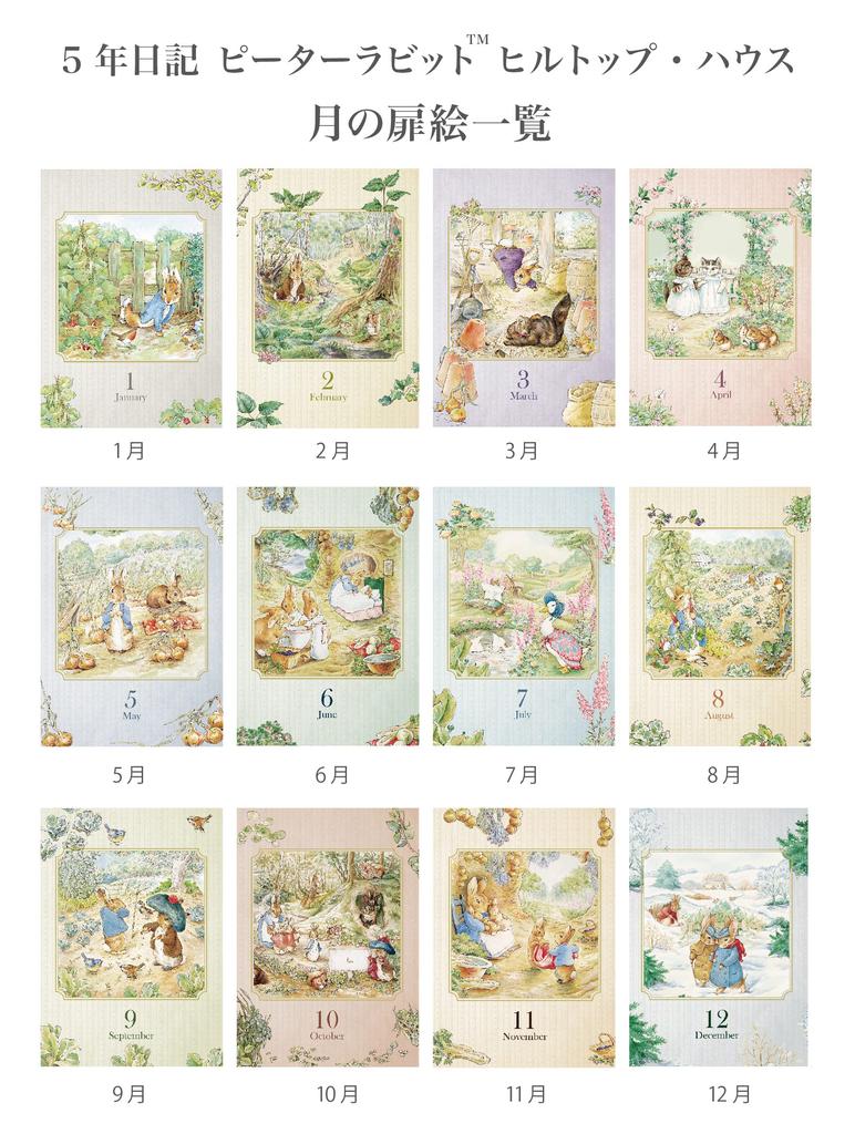 Liebes Cars 5-Jahres-Tagebuch, Peter Hase(TM) Hilltop House, Keine Personalisierung [Fortlaufendes Tagebuch] 1301-G02-140