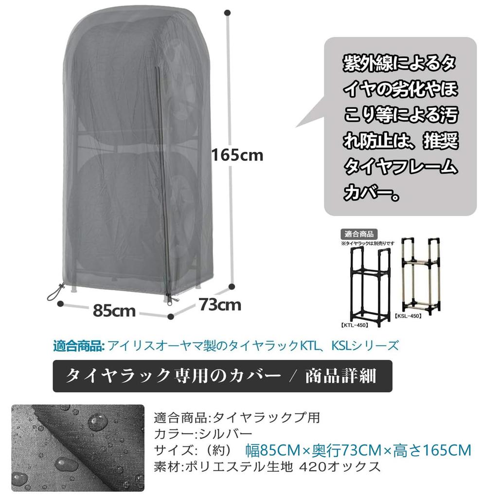Tire Rack Extra Holds 4 for Standard Cars W X 85cm D X 160cm Mr.You Cover, Zippered, Thick, Tires, Gray, (73cm H)