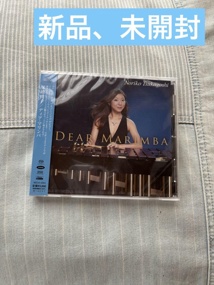 

[USED] DEAR MARIMBA Shinko Tsukagoshi CD