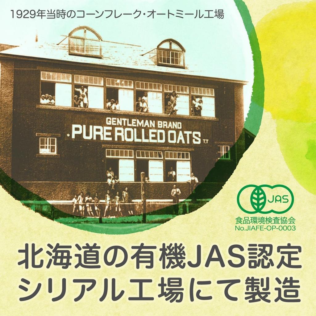 Nisshoku Sunfood Organic Pure Traditional Oatmeal 800g x 2 Rolled Low Carb Additive-Free Japanese Food Manufacturing