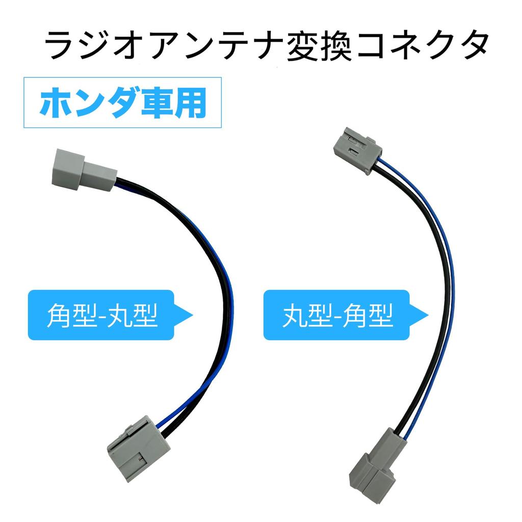 OTORAM Compatible/Replaceable Radio Antenna Conversion Connector for Honda Cars (A Type), Square to Round