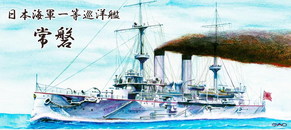 1/700 Japanese Navy First Class Cruiser Tokiwa
