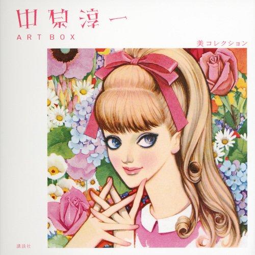 Junichi Nakahara ART BOX Beautiful Collection