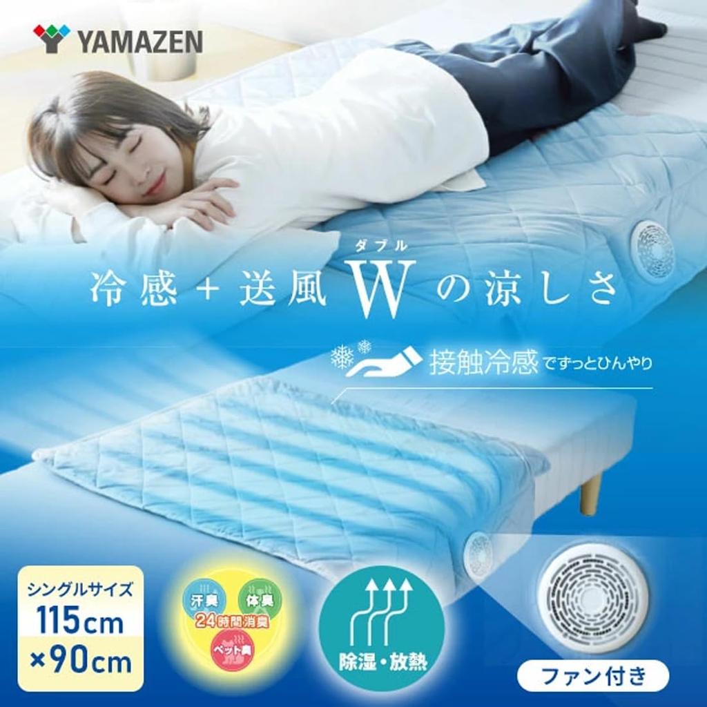 Yamazen Cool Mat with 115 x 90 Single Airflow Quiet Suitable for Car Outdoor and Mobile Use Fan, cm, Size, Washable, Cooling, 3-Level Adjustment,