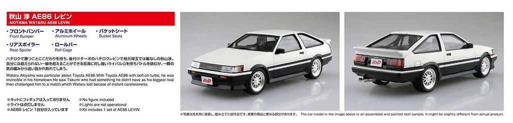 Aoshima Bunka Kyozai Initial D 13 Wataru Akiyama AE86 Levin Scale Plastic Model Kit Co., Ltd. (AOSHIMA) No. 1/24