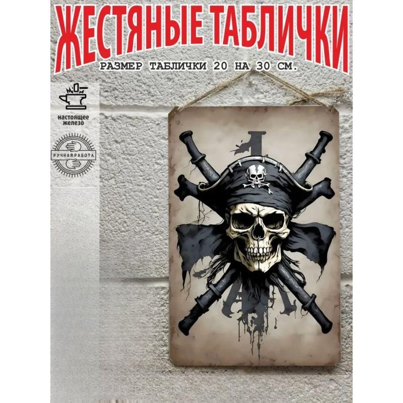 Pirates of Caribbean Skull Poster, Pirate Wall Art Decor